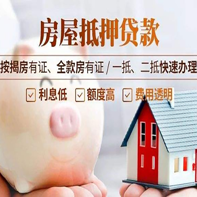 滦县重庆房产抵押贷款办理条件及额度