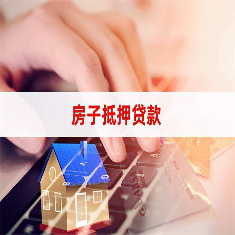 滦县重庆房产抵押贷款办理注意事项