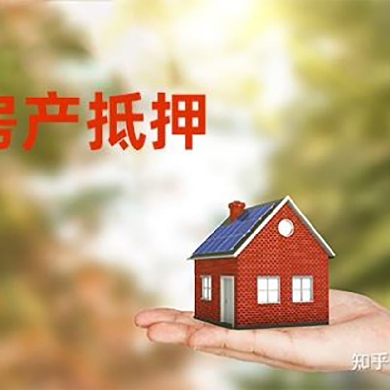滦县重庆私人抵押借款办理需要的流程