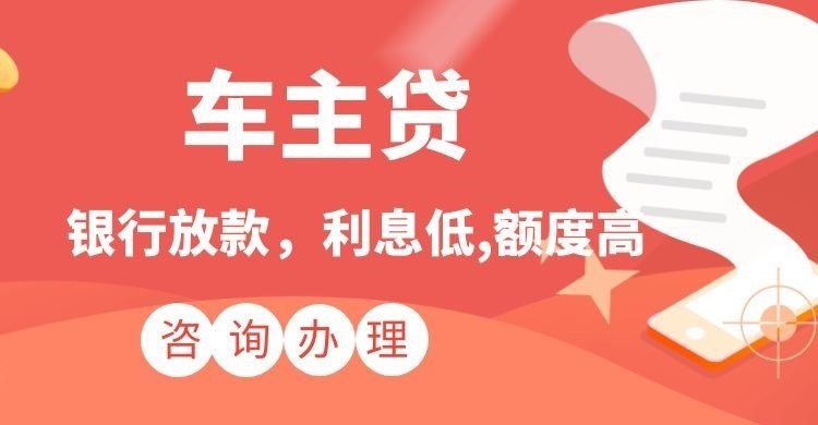 滦县汽车抵押贷款办理的流程