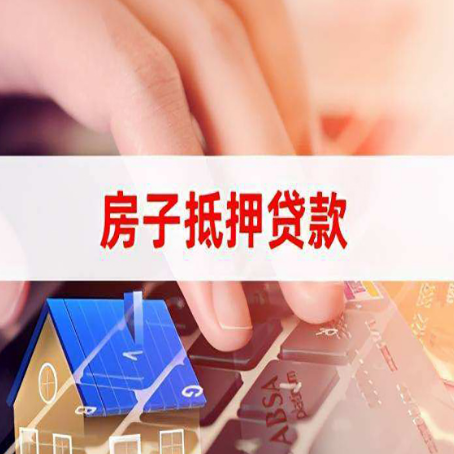 滦县房屋抵押贷款征信有问题能办理吗?