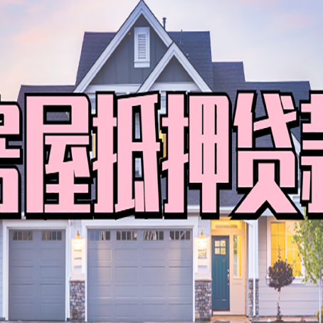 滦县贷款中介公司新渝启服十年公司
