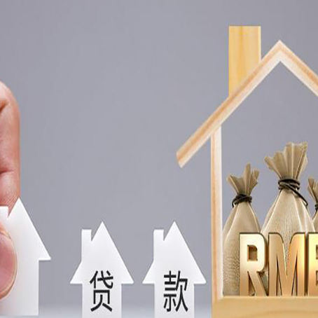滦县房屋抵押贷款机构如何选择适合的